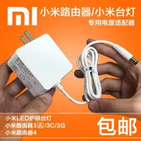 在飛比找Yahoo!奇摩拍賣優惠-全新小米臺燈/小米路由器4代3代3A3C3G 12V1A1.