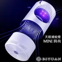 在飛比找蝦皮商城優惠-【OBIYUAN】捕蚊燈 MINI 輕巧 USB 充電 LE