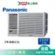 Panasonic國際6坪CW-R40LCA2變頻左吹窗型冷氣(預購)_含配送+安裝【愛買】