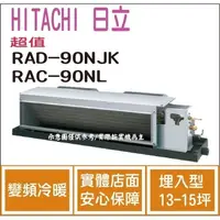 在飛比找蝦皮購物優惠-好禮大贈送 日立 HITACHI 冷氣 超值 NJK 變頻冷