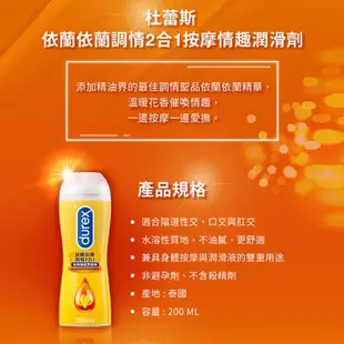 Durex 杜蕾斯潤滑劑 (依蘭2in1)2合1按摩情趣潤滑劑-200ml 潤滑液