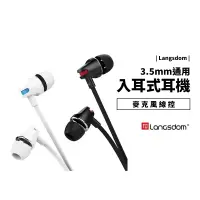 在飛比找蝦皮商城優惠-Langsdom 3.5mm 有線耳機 線控功能 通話 入耳