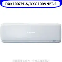 在飛比找環球Online優惠-三菱重工【DXK100ZRT-S/DXC100VNPT-S】