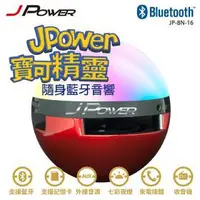 在飛比找蝦皮購物優惠-【J.X.P】杰強 J-POWER 寶可精靈 藍牙音響 支援