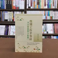 在飛比找蝦皮購物優惠-元照出版 大學用書、國考【性別工作平等法—判決與解釋令彙編(