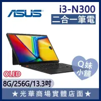 在飛比找蝦皮購物優惠-Q妹小舖❤ T3304GA-0062KN300 I3/13吋