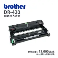 在飛比找樂天市場購物網優惠-【有購豐】Brother 兄弟牌 DR-420 副廠相容感光