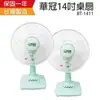 《2入超值組》【華冠】MIT台灣製造 14吋桌扇/電風扇 BT-1411