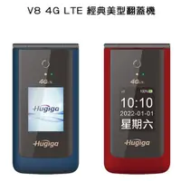 在飛比找蝦皮購物優惠-🐑鴻基🐑 Hugiga V8 老人機