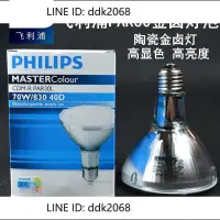 在飛比找露天拍賣優惠-折扣價 飛利浦Philips金鹵燈70w光源CDM-R 70