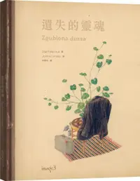 在飛比找樂天市場購物網優惠-遺失的靈魂【城邦讀書花園】