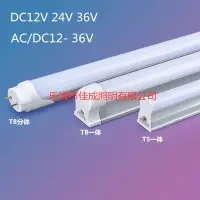 在飛比找蝦皮購物優惠-[快速出貨] DC12V24V36V低壓燈管超亮led燈管t