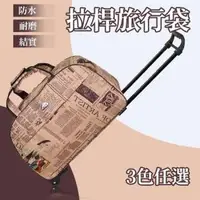 在飛比找森森購物網優惠-[蘿林嚴選]時尚拉桿手提行李袋(登機箱 拉桿包 拉桿旅行袋 