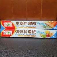 在飛比找露天拍賣優惠-楓康 烘培 料理紙 30cm*10m 烤箱 氣炸鍋 烘焙 適