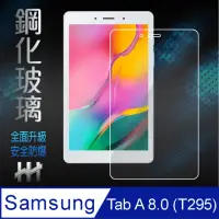 在飛比找momo購物網優惠-【HH】鋼化玻璃保護貼系列 Samsung Galaxy T