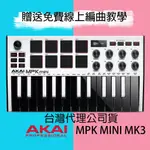 DJ CAT🐱 附免費線上教學 白色限量款 AKAI MPK MINI MK3 MIDI KEYBOARD 鍵盤 公司貨