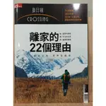 免運[二手近新]換日線CROSSING雜誌/天下雜誌