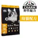 ★CHARM野性魅力 - 幼貓配方(小顆粒)貓糧1kg飼料 高達90%動物蛋白質【左側全店折價卷可立即再折抵】狗族文化村