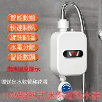 在飛比找蝦皮購物優惠-優品精選 110V電熱水器 即熱式瞬熱式電熱水器 恆溫熱水器