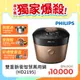 【飛利浦 PHILIPS 】 雙重脈衝智慧萬用鍋(HD2195)超值組