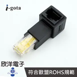 i-gota 網路轉向接頭 下接線 (AUT-010-DN) 網路 網路線 轉接頭 電腦 水晶頭 數據機 網咖