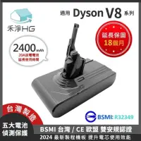 在飛比找momo購物網優惠-【禾淨家用HG】Dyson V8 2400mAh 副廠吸塵器