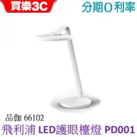 在飛比找蝦皮商城優惠-Philips 飛利浦 品伽 66102 LED護眼檯燈 (