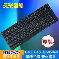 在飛比找樂天市場購物網優惠-LENOVO 全新繁體 中文 鍵盤 G460A G460AX