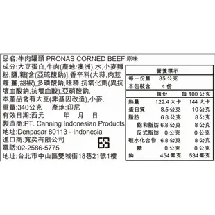 印尼 PRONAS Beef 牛肉罐頭 午餐肉 198g/ 340g