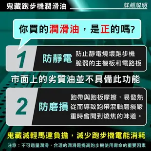 【艾瑞森】 鬼藏 450ML 高品質 噴霧式 跑步機潤滑油 皮帶潤滑 跑帶油 跑帶潤滑油 跑步機保養油 跑板臘 跑步機 啞鈴