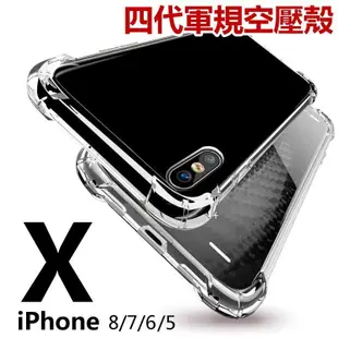 四代水晶盾 iPhone 6S plus i6S iPhone6plus軍規 防摔 手機殼 軟殼 空壓殼 冰晶盾四角防摔