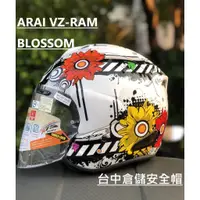 在飛比找蝦皮購物優惠-【ARAI NAPS官方商品 】台中倉儲 VZ-RAM BL