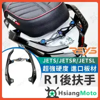 在飛比找蝦皮商城精選優惠-【現貨免運】REYS R1後扶手 JET SL 158 後扶