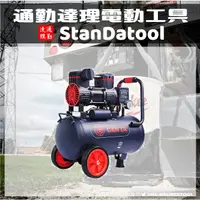 在飛比找蝦皮購物優惠-〘通勤達理網〙㐃SJ25-30L㐃2.5HP 無油高速空壓機