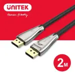 【UNITEK】UNITEK DISPLAYPORT 1.4版 8K 60HZ 鋅合金傳輸線 2M