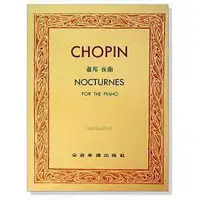 在飛比找樂天市場購物網優惠-【學興書局】Chopin 蕭邦 夜曲 (巴德‧勒斯基版) (