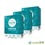 【JOYHUI佳悅】300億無添加益生菌(30包*3盒) #純淨益生菌 #11種專利包埋好菌