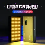 VL160彩色補光燈RGB補光棒手持LED攝影抖音直播燈光冰燈打光燈全彩VLOG拍攝視頻便攜小型迷你氛圍光繪燈棒 文藝男女 618購物節