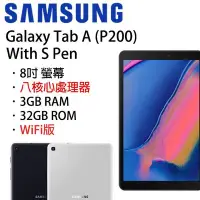 在飛比找Yahoo!奇摩拍賣優惠-Samsung Galaxy Tab A 8吋 S Pen 