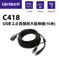 在飛比找PChome24h購物優惠-Uptech C418 USB2.0訊號延伸線(10米)