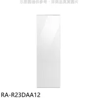 在飛比找蝦皮商城優惠-三星門板白適用RZ32A7645AP冷凍櫃配件RA-R23D