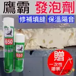 【修補填縫】鷹霸發泡劑500ML 填縫劑/單液型發泡劑/PU發泡劑/發泡填縫劑/隔音泡棉/防漏/補漏/可開立發票