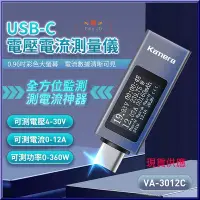 在飛比找Yahoo!奇摩拍賣優惠-Kamera VA-3012C USB-C PD 電壓電流測