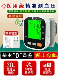 在飛比找樂天市場購物網優惠-血壓測量儀家用手腕式醫療用高精準血壓儀量血壓充電式電子血壓計