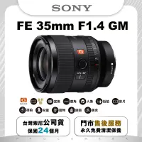 在飛比找蝦皮購物優惠-SONY FE 35mm F1.4 GM 標準廣角定焦鏡頭 