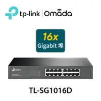 在飛比找PChome商店街優惠-TP-LINK TL-SG1016D V8 16-Port 