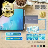 在飛比找PChome24h購物優惠-【手機SSD隨身碟 1T】USB 3.2 TypeC 隨身碟