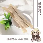 烘烤鱈魚片 300G 批發【附發票｜日生元】鱈魚片 魚片 鱈魚香絲片 大田海洋