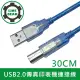 LineGear 30CM 2入組USB 2.0 A公對B公傳輸線 傳真機印表機連接線-透藍