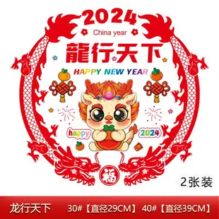 【滿388出貨】龙年生肖窗花2024新年福字剪纸卡通可爱创意春节橱窗静电玻璃贴厚